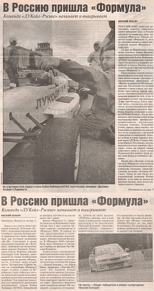 Сегодня (Россия), № 100, 20 мая 1997. В Россия пришла "Формула".